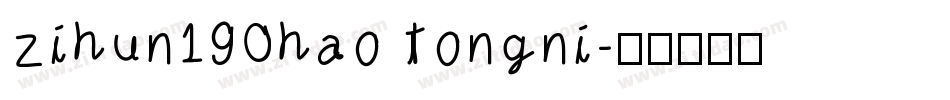 zihun190hao tongni字体转换